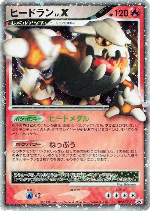 Heatran LV.X - 092/DP-P, DP-P Promotional cards 092/DP-P
