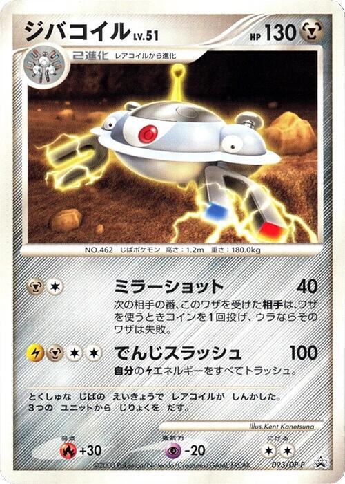 Magnezone - 093/DP-P, DP-P Promotional cards 093/DP-P