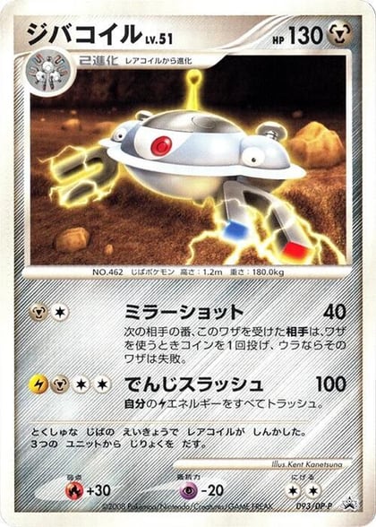 Magnezone - 093/DP-P, DP-P Promotional cards 093/DP-P