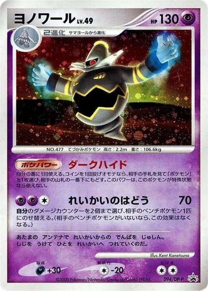 Dusknoir - 094/DP-P, DP-P Promotional cards 094/DP-P
