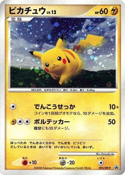 Pikachu - 095/DP-P, DP-P Promotional cards 095/DP-P