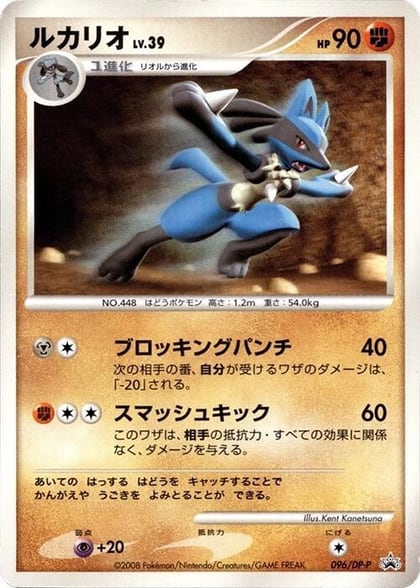 Lucario - 096/DP-P, DP-P Promotional cards 096/DP-P