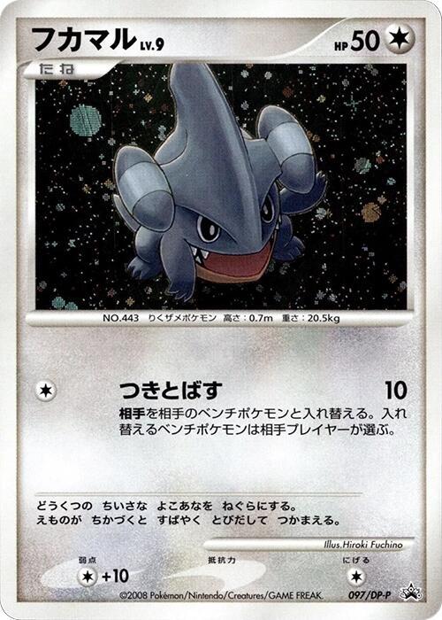 Gible - 097/DP-P, DP-P Promotional cards 097/DP-P