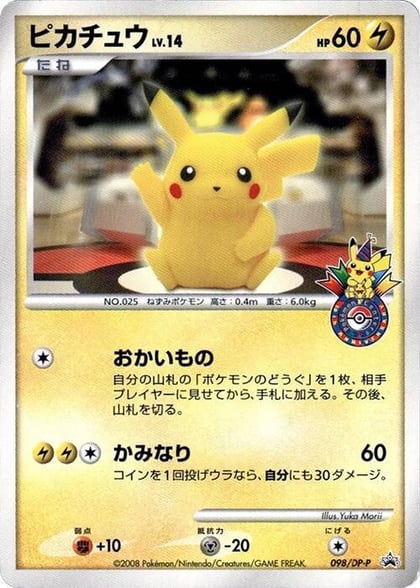 Pikachu - 098/DP-P, DP-P Promotional cards 098/DP-P