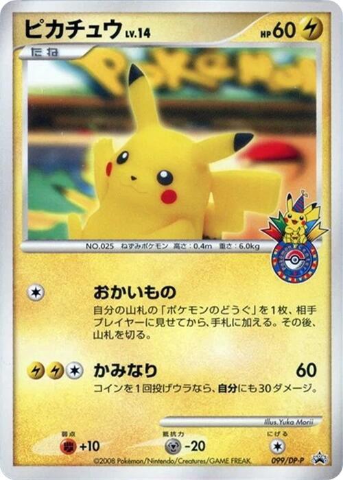 Pikachu - 099/DP-P, DP-P Promotional cards 099/DP-P