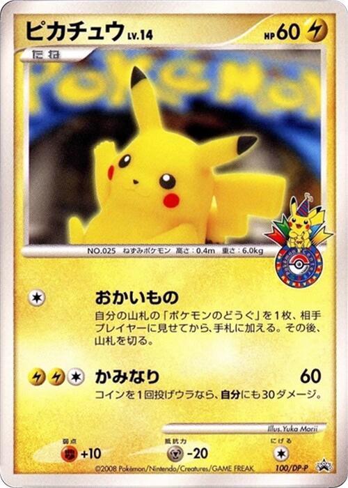 Pikachu - 100/DP-P, DP-P Promotional cards 100/DP-P