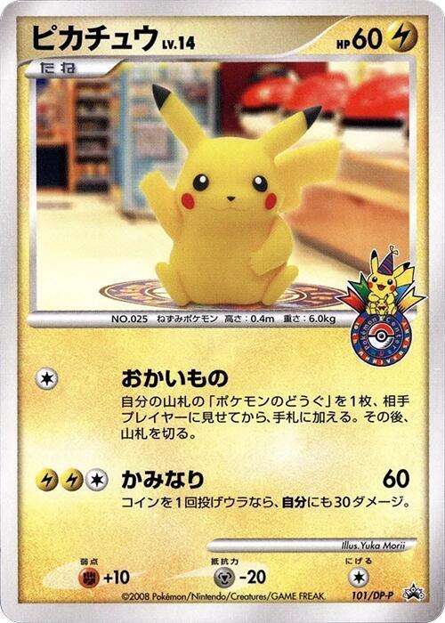 Pikachu - 101/DP-P, DP-P Promotional cards 101/DP-P