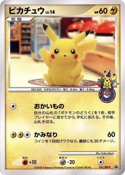 Pikachu - 101/DP-P, DP-P Promotional cards 101/DP-P