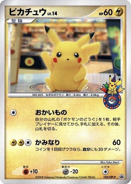 Pikachu - 102/DP-P, DP-P Promotional cards 102/DP-P