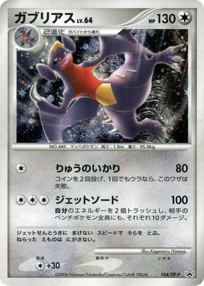 Garchomp - 104/DP-P, DP-P Promotional cards 104/DP-P