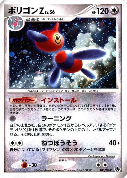 Porygon-Z - 106/DP-P, DP-P Promotional cards 106/DP-P