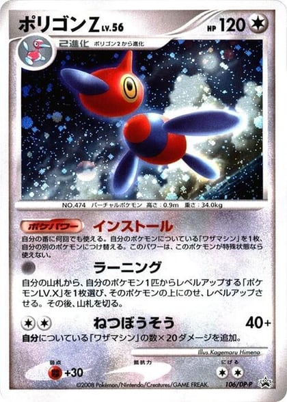 Porygon-Z - 106/DP-P, DP-P Promotional cards 106/DP-P