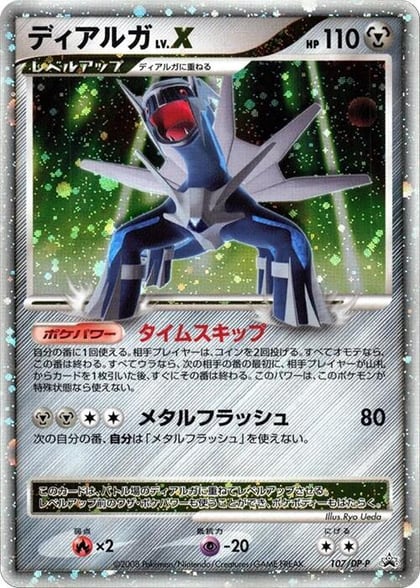 Dialga LV.X - 107/DP-P, DP-P Promotional cards 107/DP-P