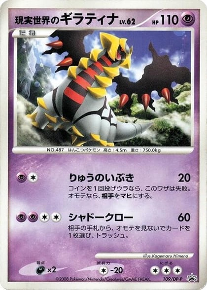 Real World's Giratina - 109/DP-P, DP-P Promotional cards 109/DP-P