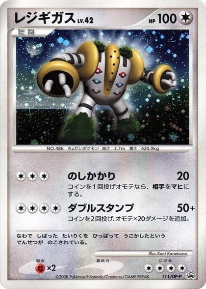 Regigigas - 111/DP-P, DP-P Promotional cards 111/DP-P