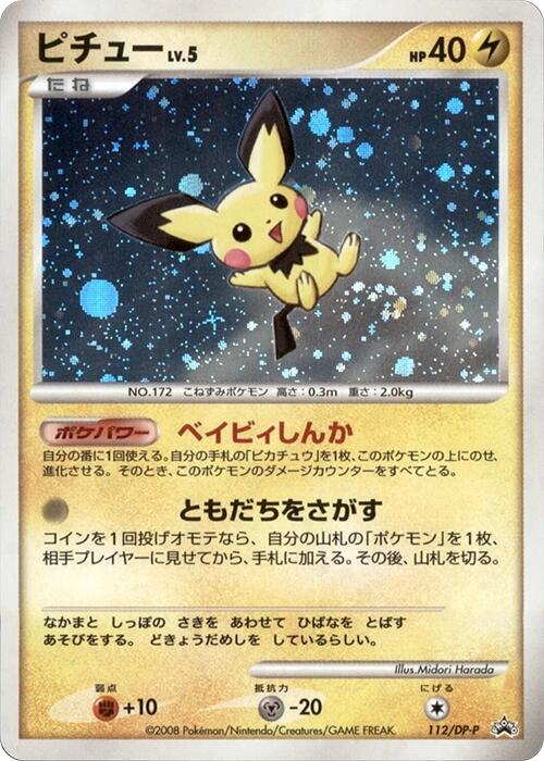 Pichu - 112/DP-P, DP-P Promotional cards 112/DP-P