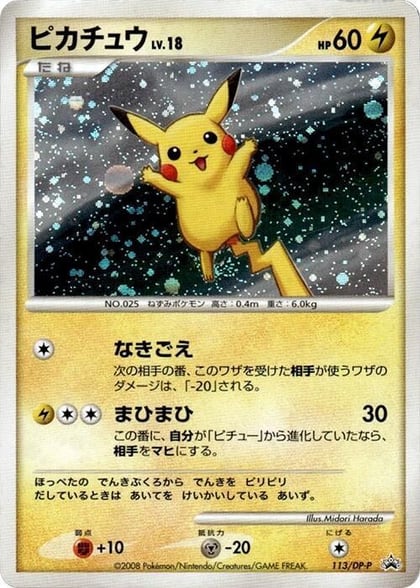 Pikachu - 113/DP-P, DP-P Promotional cards 113/DP-P