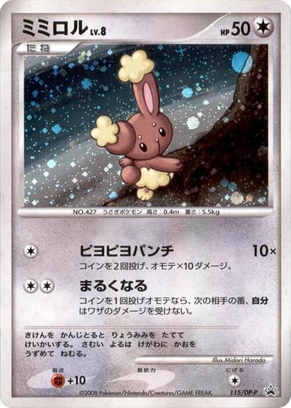Buneary - 115/DP-P, DP-P Promotional cards 115/DP-P