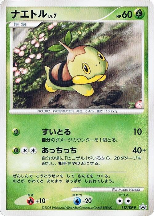Turtwig - 117/DP-P, DP-P Promotional cards 117/DP-P