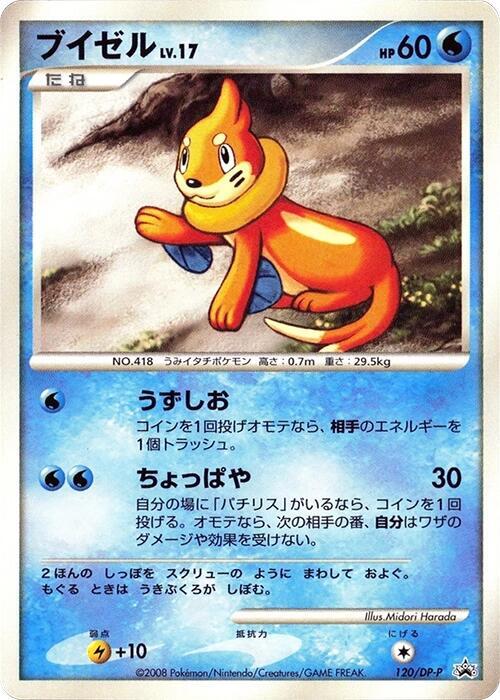 Buizel - 120/DP-P, DP-P Promotional cards 120/DP-P