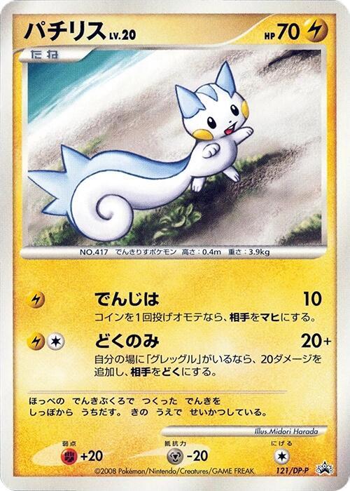 Pachirisu - 121/DP-P, DP-P Promotional cards 121/DP-P