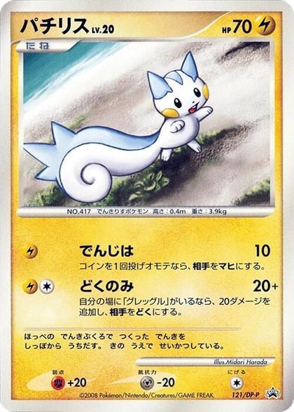 Pachirisu - 121/DP-P, DP-P Promotional cards 121/DP-P