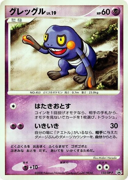 Croagunk - 122/DP-P, DP-P Promotional cards 122/DP-P
