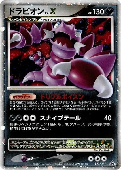 Drapion LV.X - 123/DP-P, DP-P Promotional cards 123/DP-P