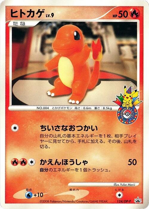 Charmander - 124/DP-P, DP-P Promotional cards 124/DP-P