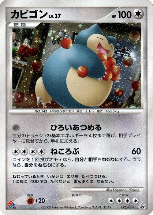 Snorlax - 126/DP-P, DP-P Promotional cards 126/DP-P