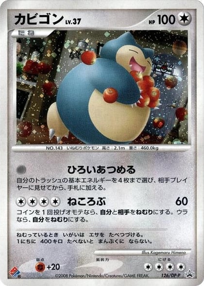 Snorlax - 126/DP-P, DP-P Promotional cards 126/DP-P