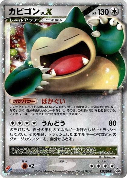 Snorlax LV.X - 127/DP-P, DP-P Promotional cards 127/DP-P