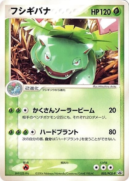 Venusaur - 003/PCG-P, PCG-P Promotional cards 003/PCG-P