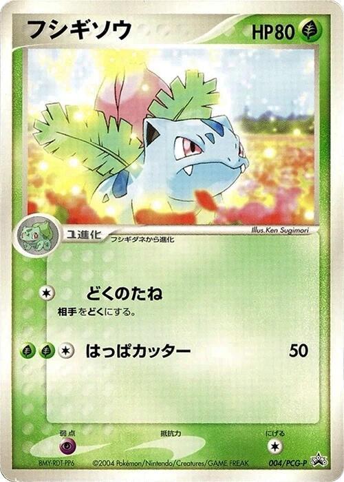 Ivysaur - 004/PCG-P, PCG-P Promotional cards 004/PCG-P