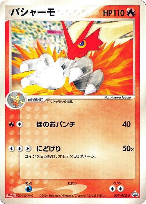 Blaziken - 007/PCG-P, PCG-P Promotional cards 007/PCG-P