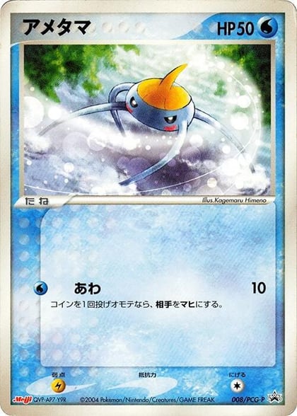Surskit - 008/PCG-P, PCG-P Promotional cards 008/PCG-P