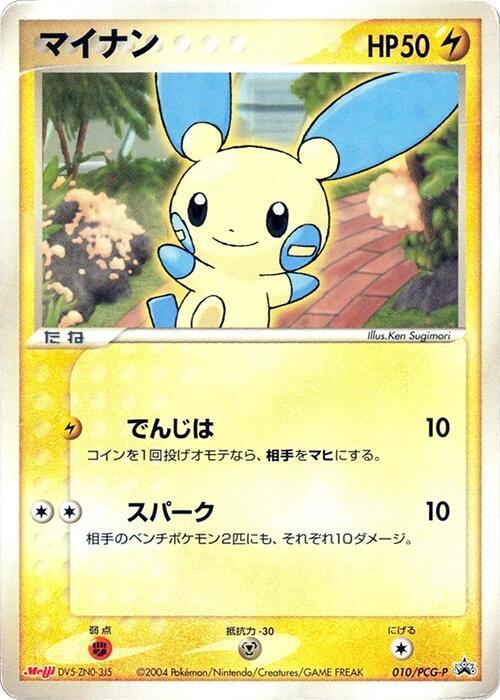 Minun - 010/PCG-P, PCG-P Promotional cards 010/PCG-P