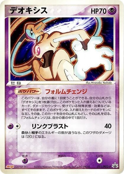 Deoxys - 011/PCG-P, PCG-P Promotional cards 011/PCG-P