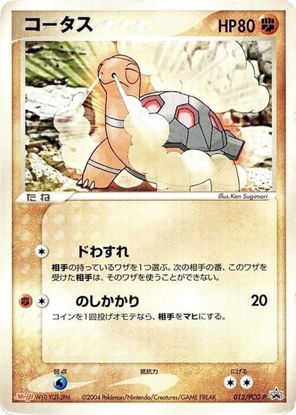 Torkoal - 012/PCG-P, PCG-P Promotional cards 012/PCG-P