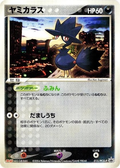 Murkrow - 015/PCG-P, PCG-P Promotional cards 015/PCG-P