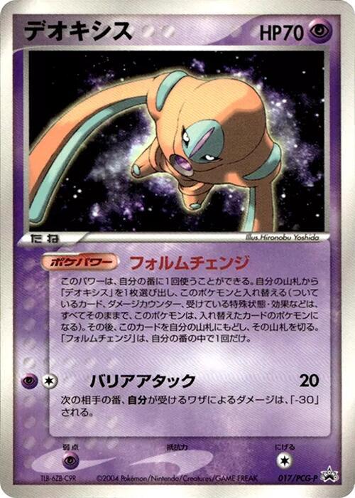 Deoxys - 017/PCG-P, PCG-P Promotional cards 017/PCG-P