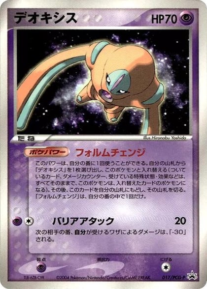 Deoxys - 017/PCG-P, PCG-P Promotional cards 017/PCG-P