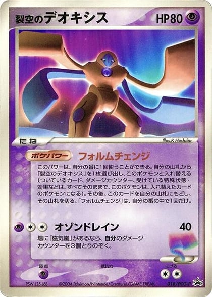 Sky-Splitting Deoxys - 018/PCG-P, PCG-P Promotional cards 018/PCG-P
