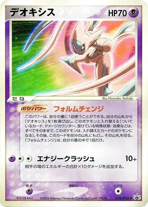 Deoxys - 019/PCG-P, PCG-P Promotional cards 019/PCG-P