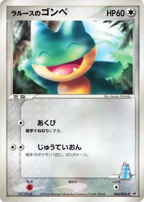 LaRousse's Munchlax - 020/PCG-P, PCG-P Promotional cards 020/PCG-P