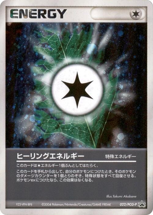 Heal Energy - 022/PCG-P, PCG-P Promotional cards 022/PCG-P