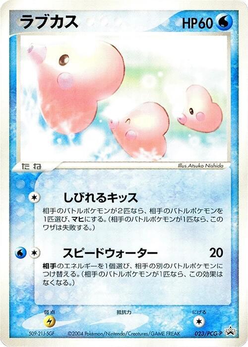 Luvdisc - 023/PCG-P, PCG-P Promotional cards 023/PCG-P
