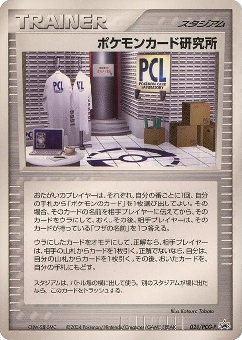 Pokemon Card Laboratory - 024/PCG-P, PCG-P Promotional cards 024/PCG-P