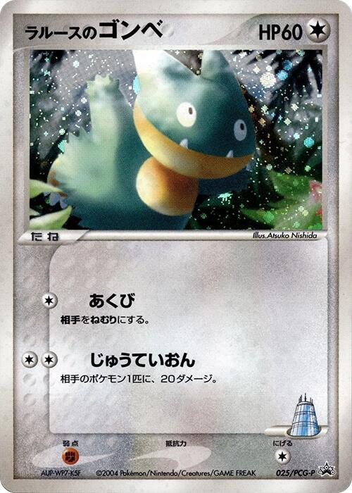 LaRousse's Munchlax - 025/PCG-P, PCG-P Promotional cards 025/PCG-P
