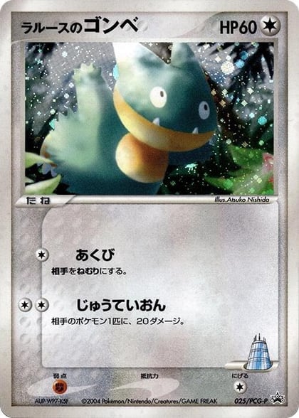 LaRousse's Munchlax - 025/PCG-P, PCG-P Promotional cards 025/PCG-P